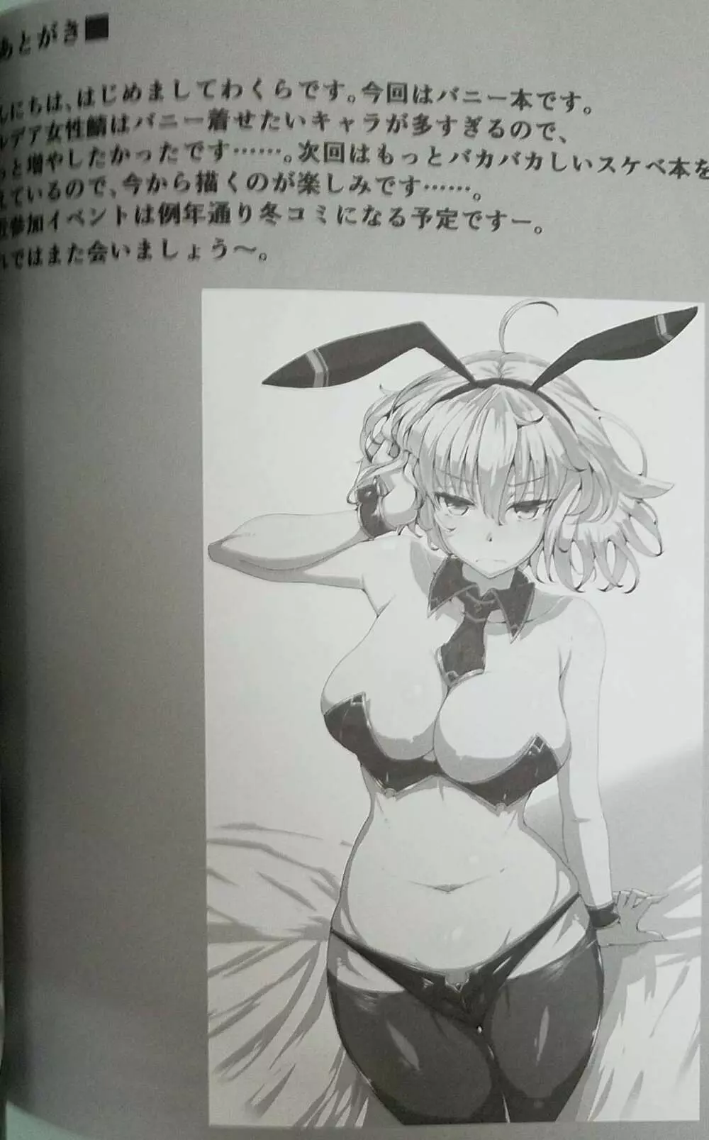 かるであばにー倶楽部へようこそ♥ - page11