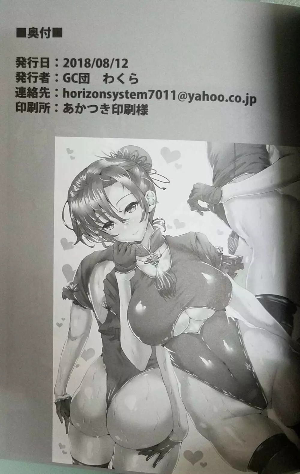 かるであばにー倶楽部へようこそ♥ - page12