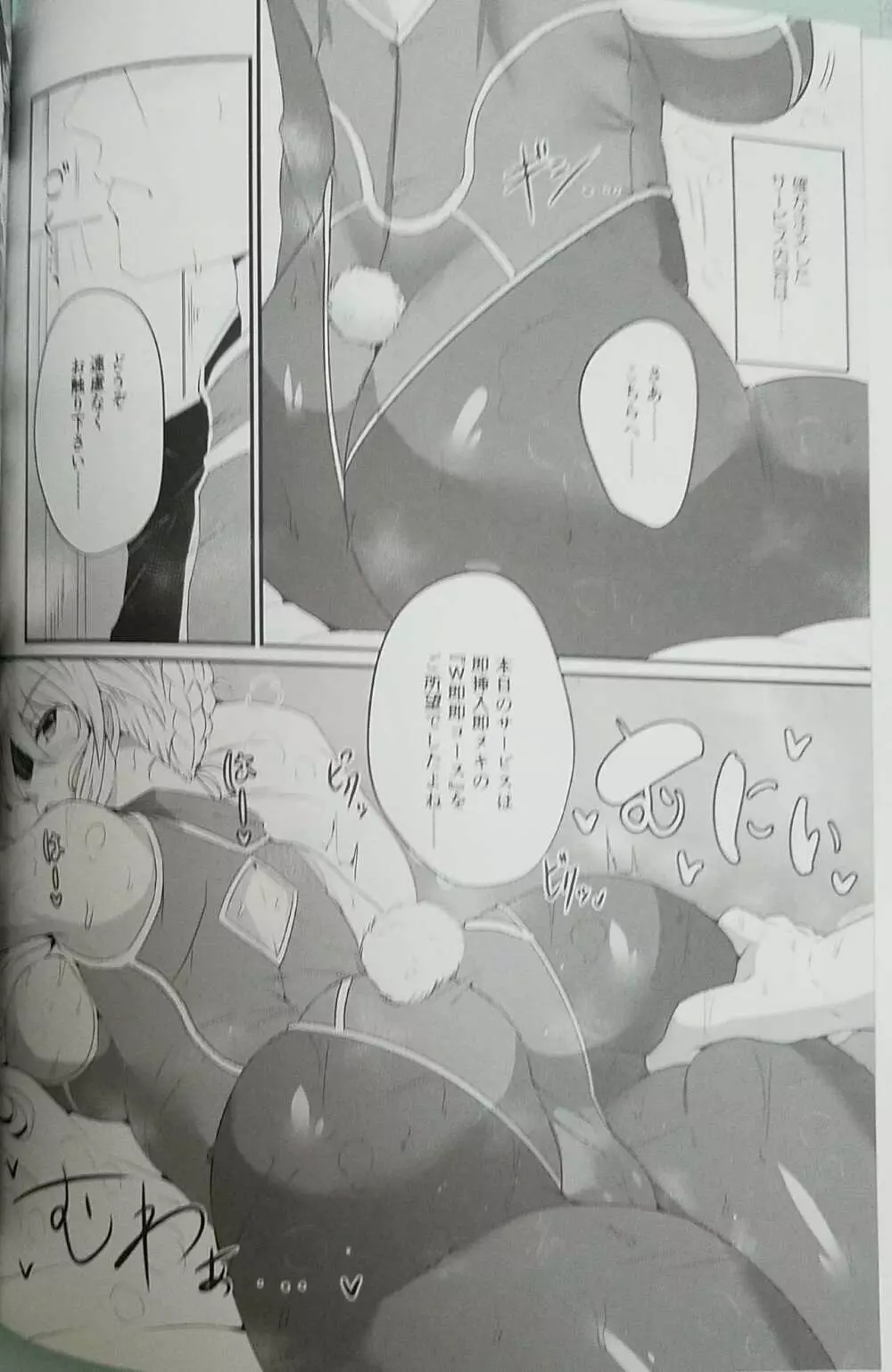 かるであばにー倶楽部へようこそ♥ - page5