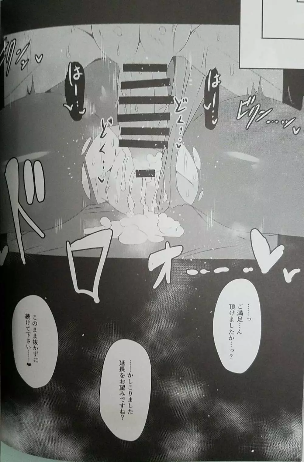 かるであばにー倶楽部へようこそ♥ - page7