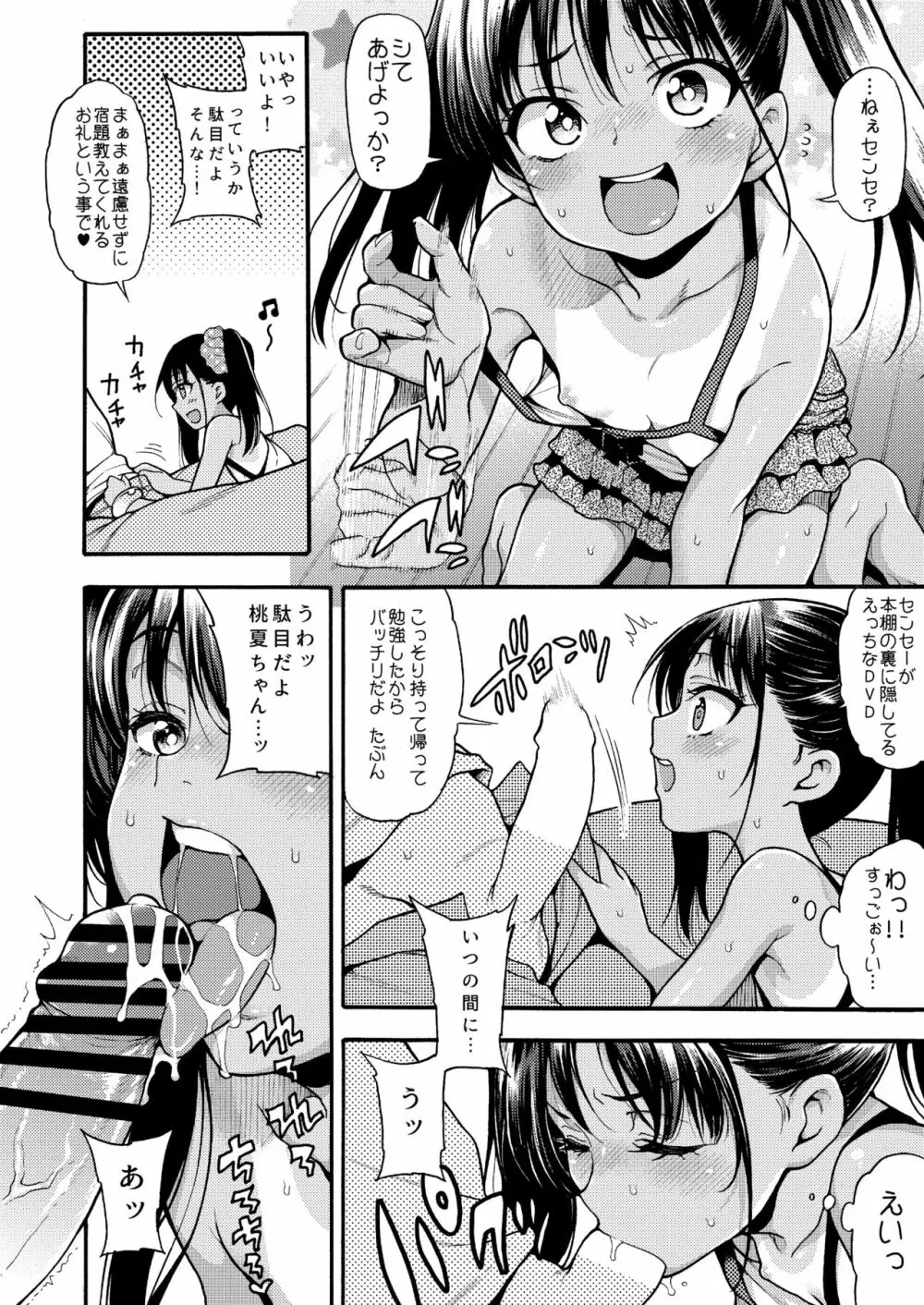 JYOJIZM SUMMER - page8
