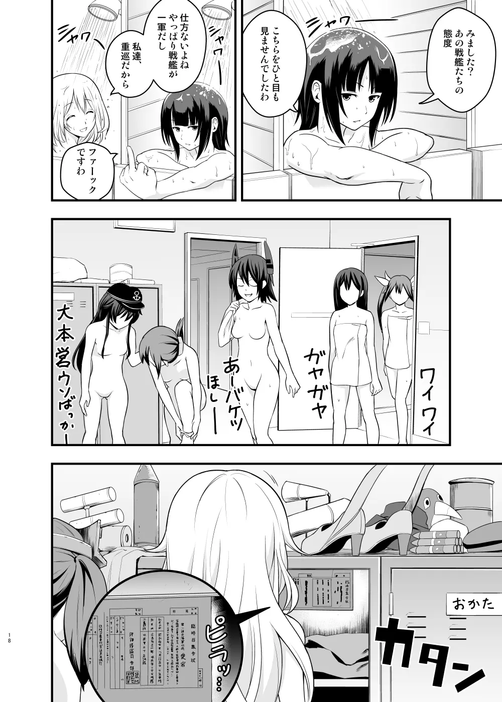 101体目の愛宕ちゃん - page18