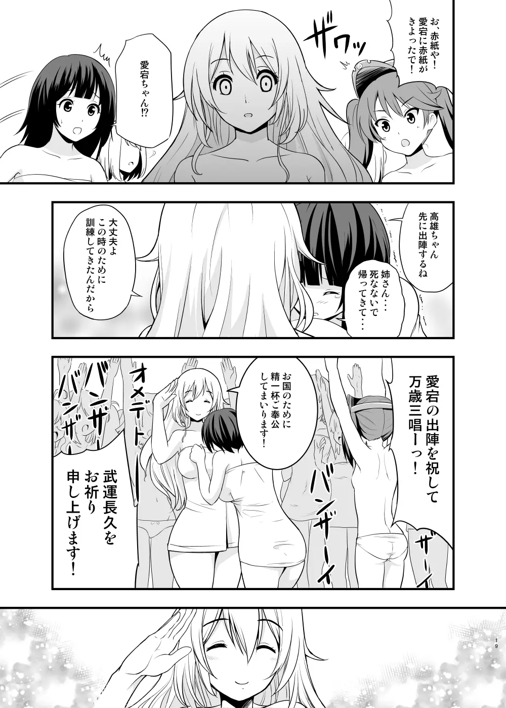 101体目の愛宕ちゃん - page19