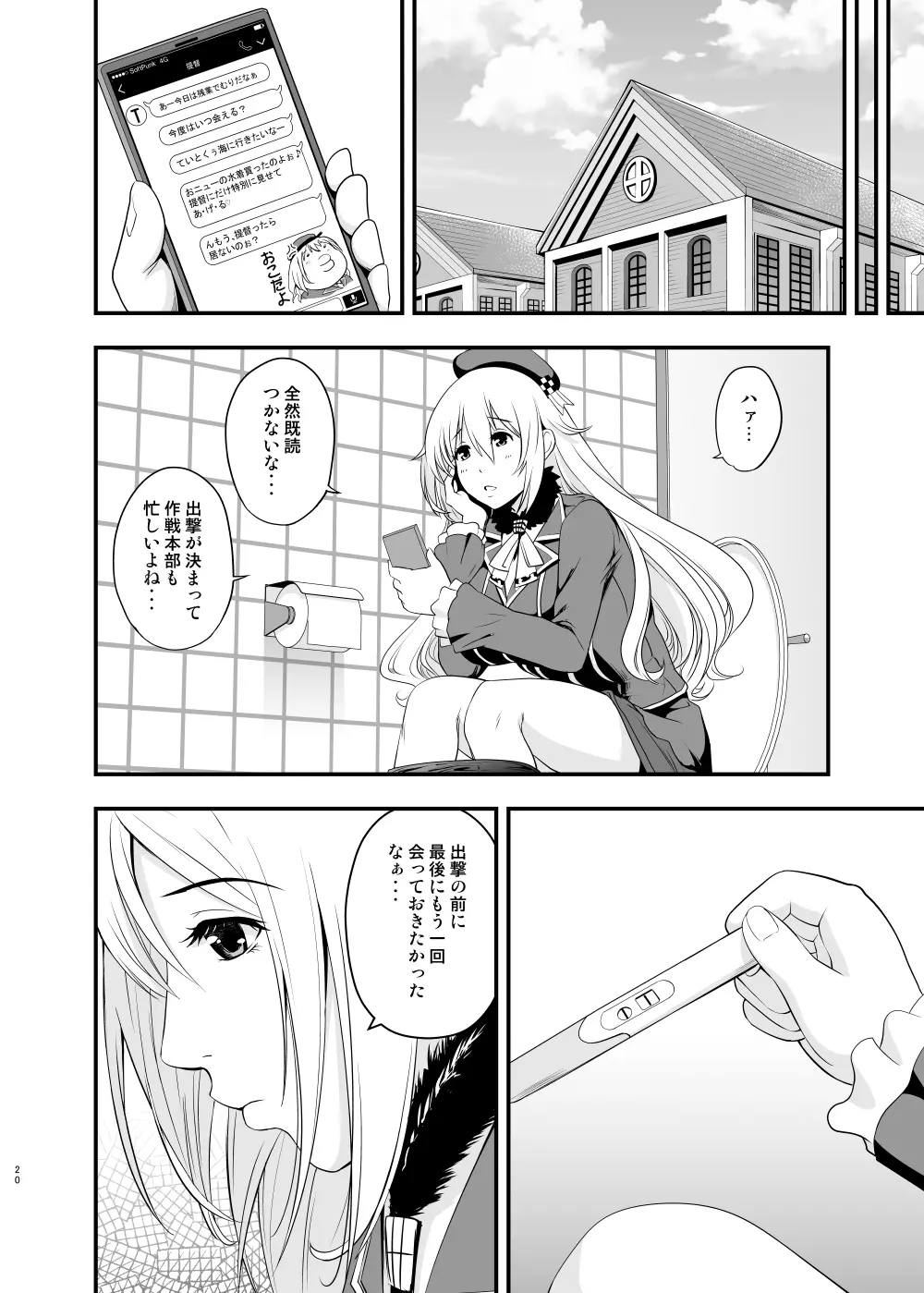 101体目の愛宕ちゃん - page20