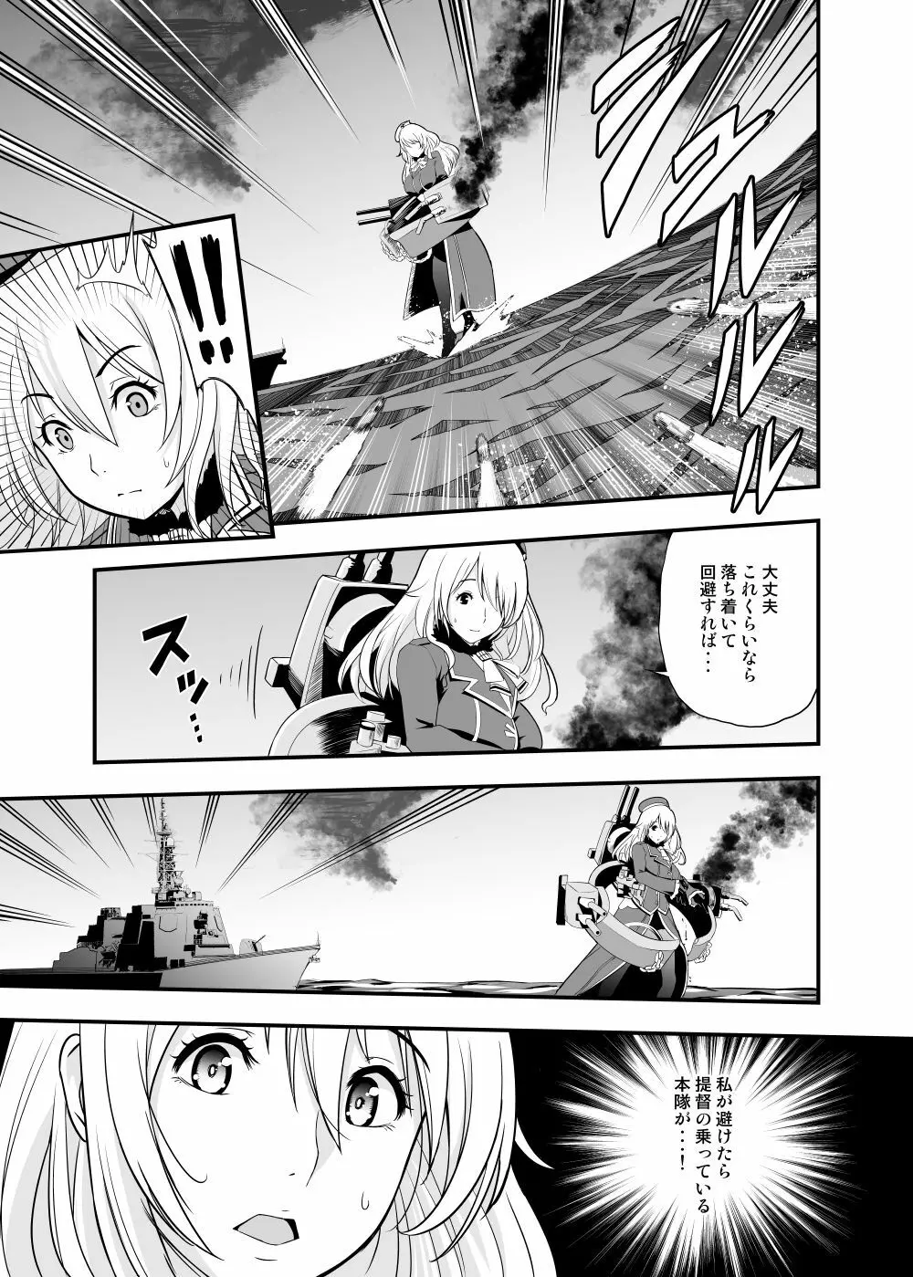 101体目の愛宕ちゃん - page27