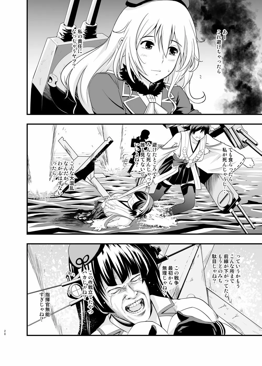 101体目の愛宕ちゃん - page28