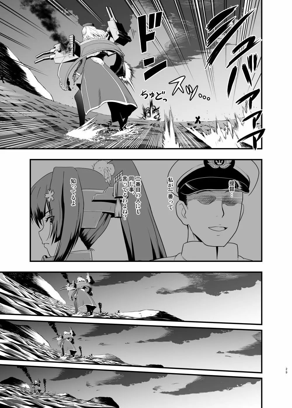 101体目の愛宕ちゃん - page29