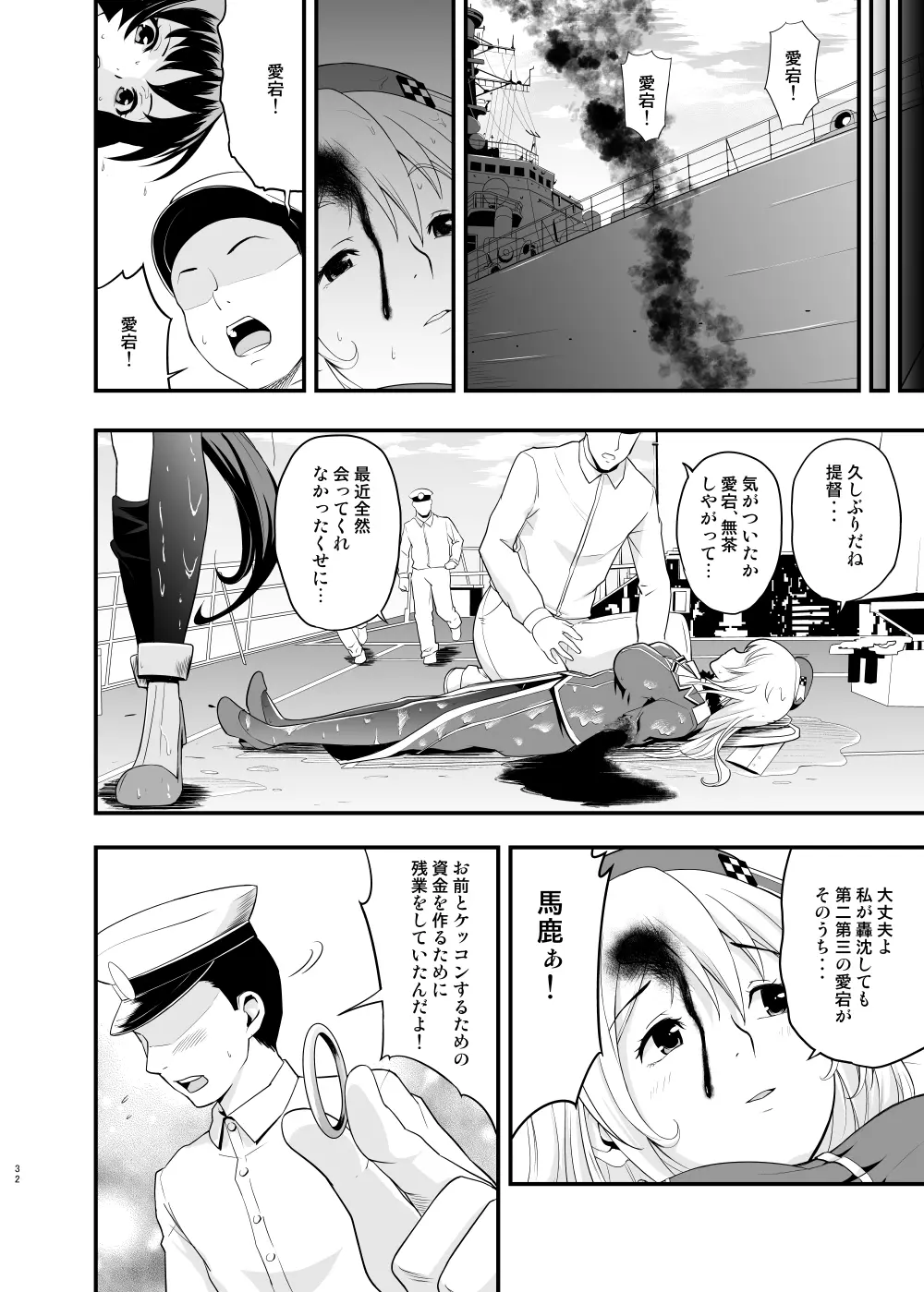 101体目の愛宕ちゃん - page32