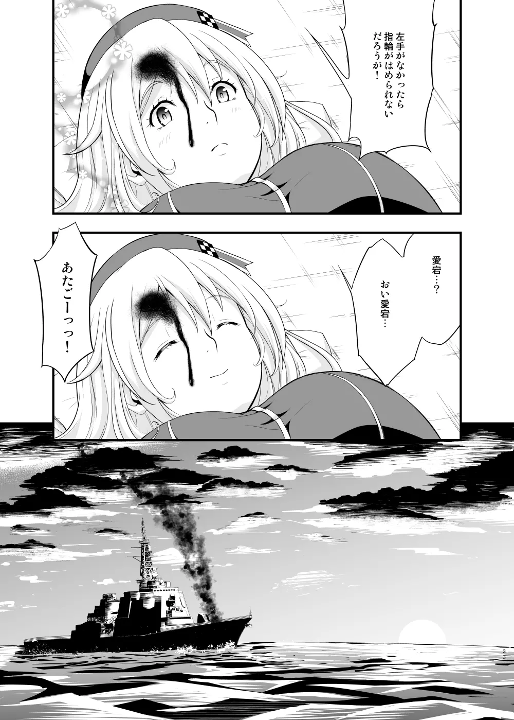 101体目の愛宕ちゃん - page33