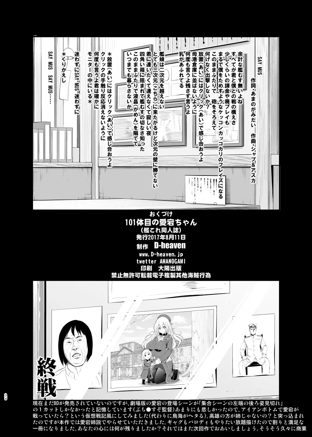 101体目の愛宕ちゃん - page34