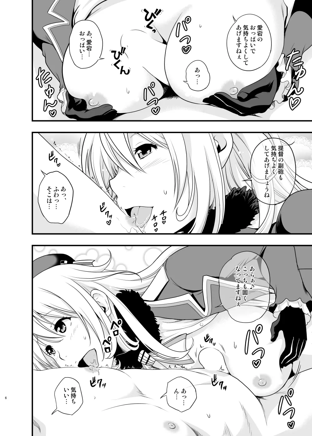 101体目の愛宕ちゃん - page6
