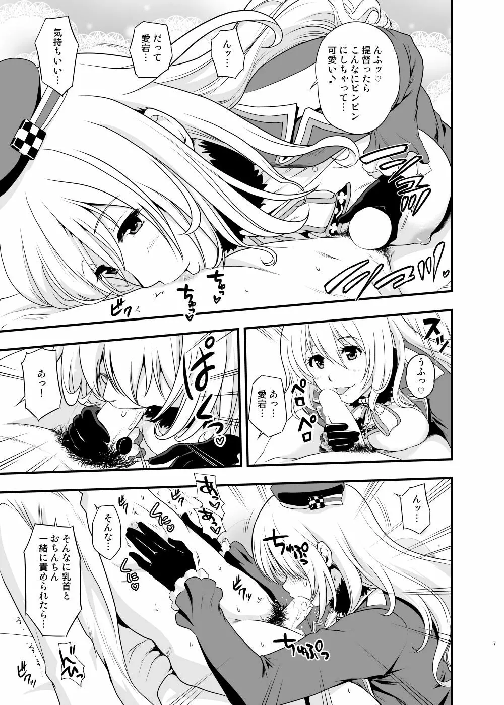 101体目の愛宕ちゃん - page7