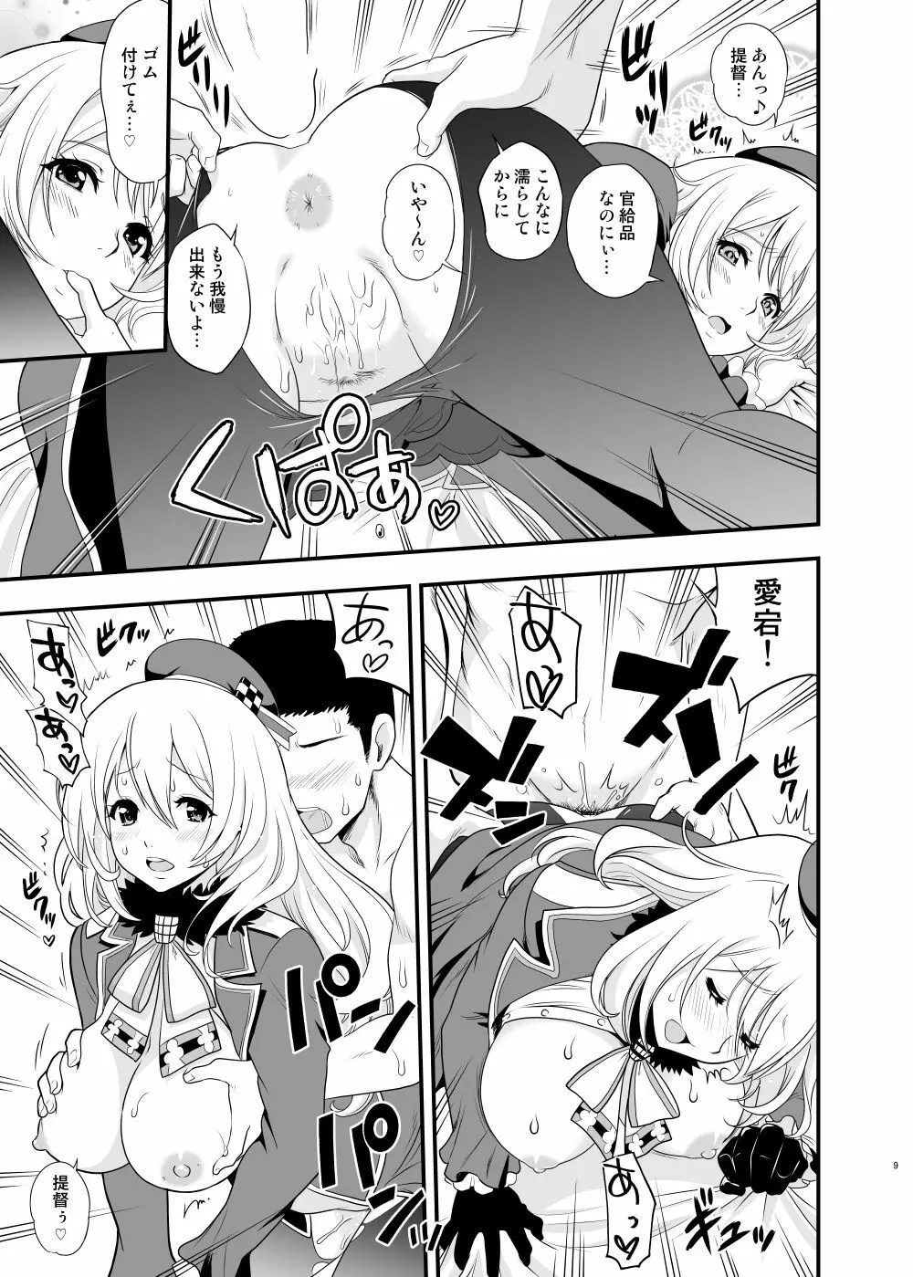 101体目の愛宕ちゃん - page9