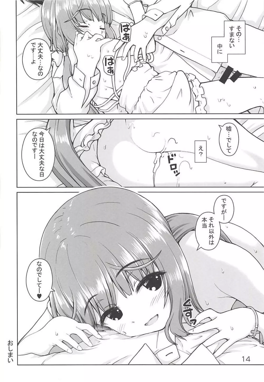 ギモンなよしのん - page13