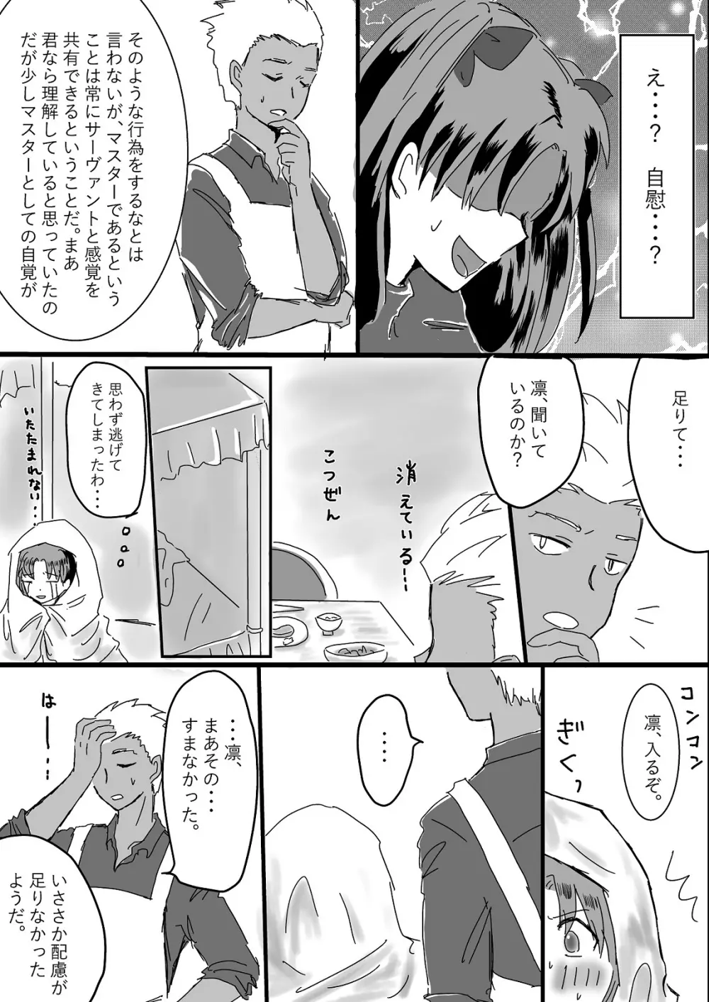 アーチャー見てるとムラムラしてくる凛ちゃんのお話 - page11