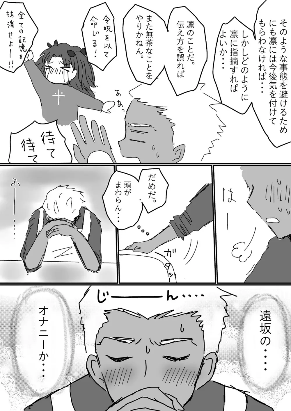 アーチャー見てるとムラムラしてくる凛ちゃんのお話 - page17