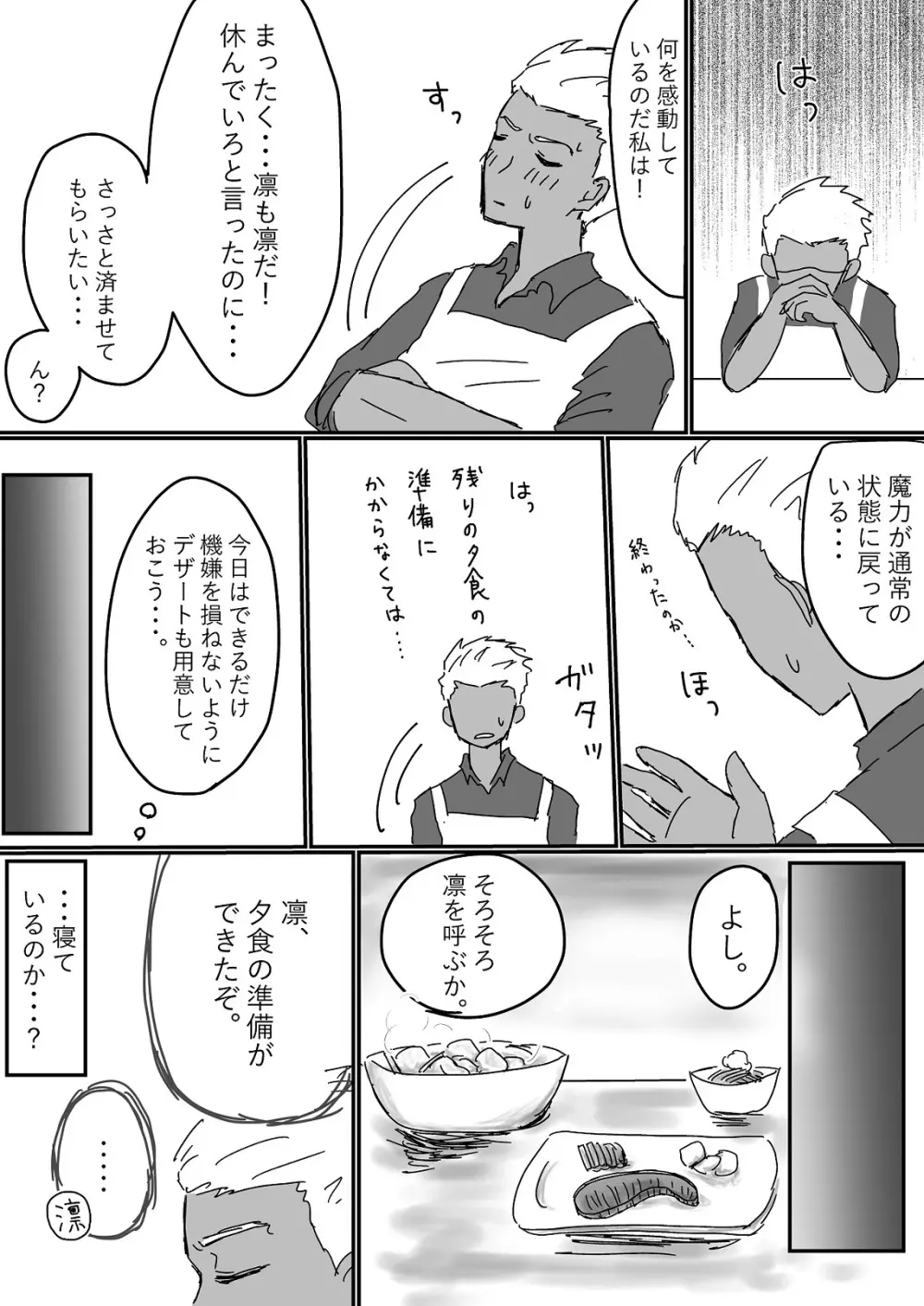 アーチャー見てるとムラムラしてくる凛ちゃんのお話 - page18