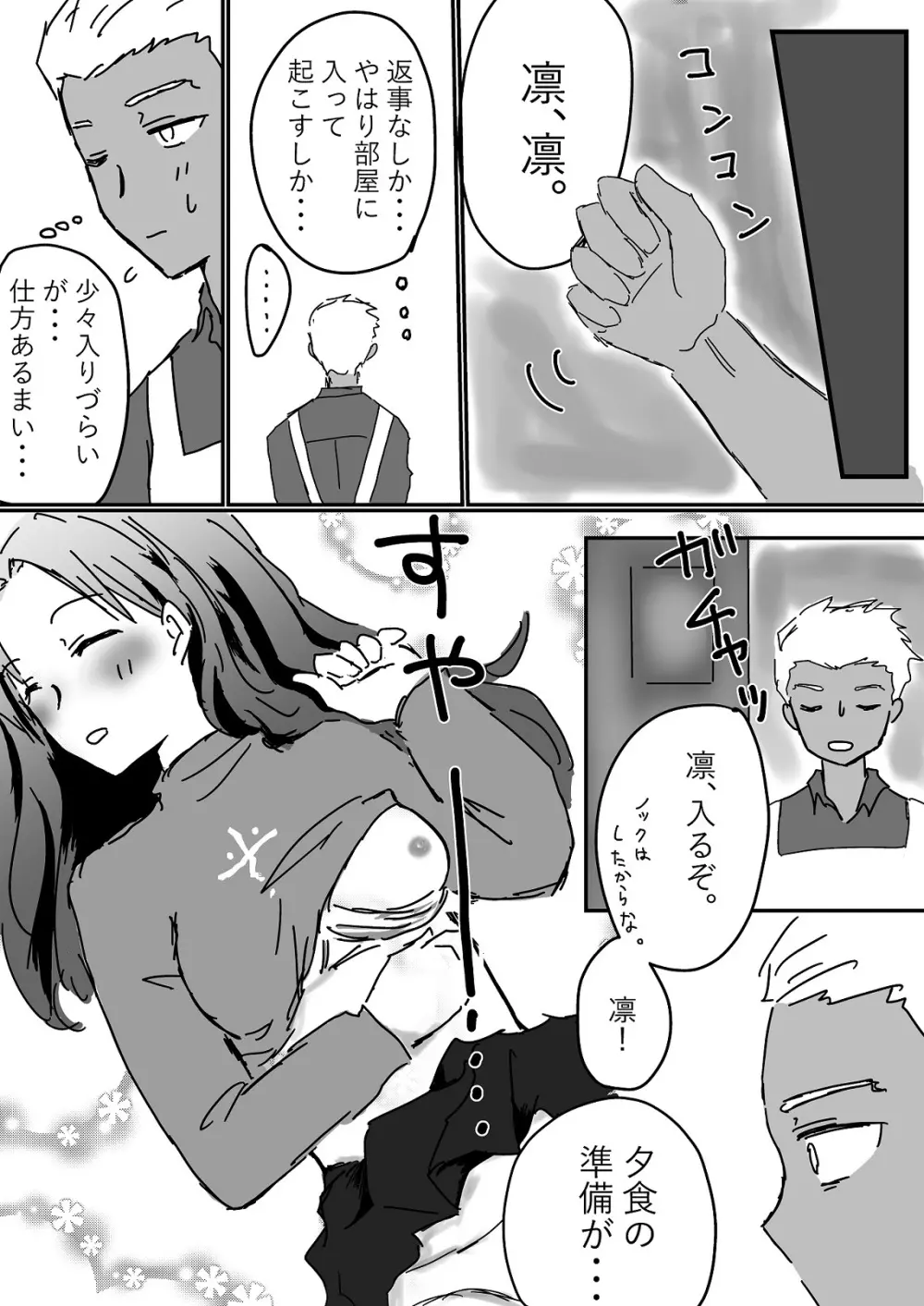 アーチャー見てるとムラムラしてくる凛ちゃんのお話 - page19
