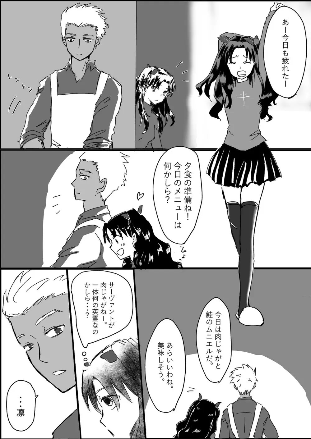 アーチャー見てるとムラムラしてくる凛ちゃんのお話 - page3
