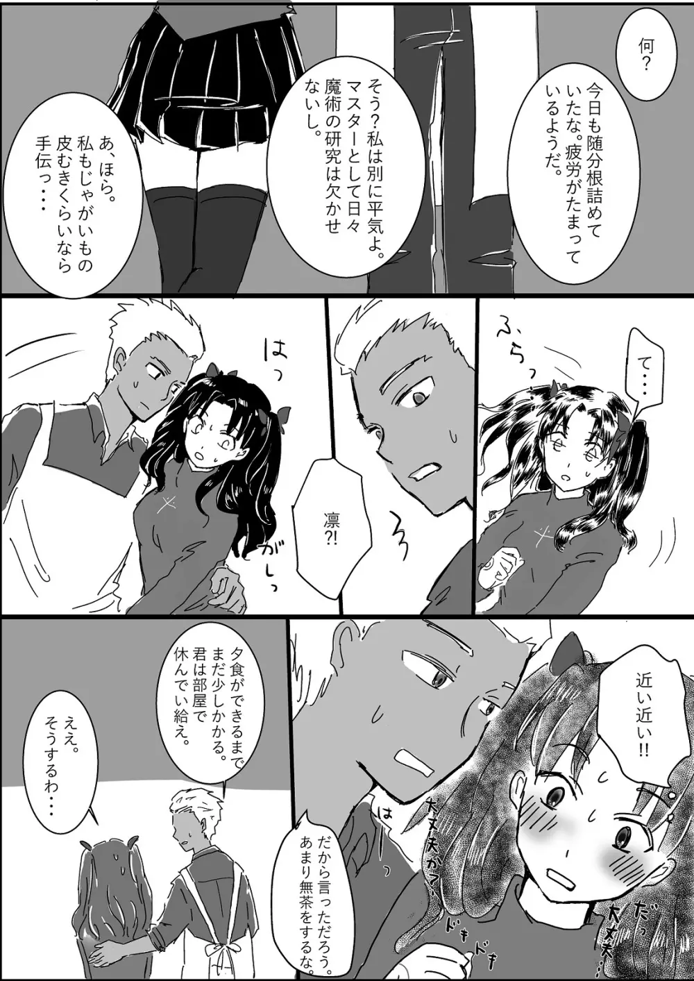 アーチャー見てるとムラムラしてくる凛ちゃんのお話 - page4