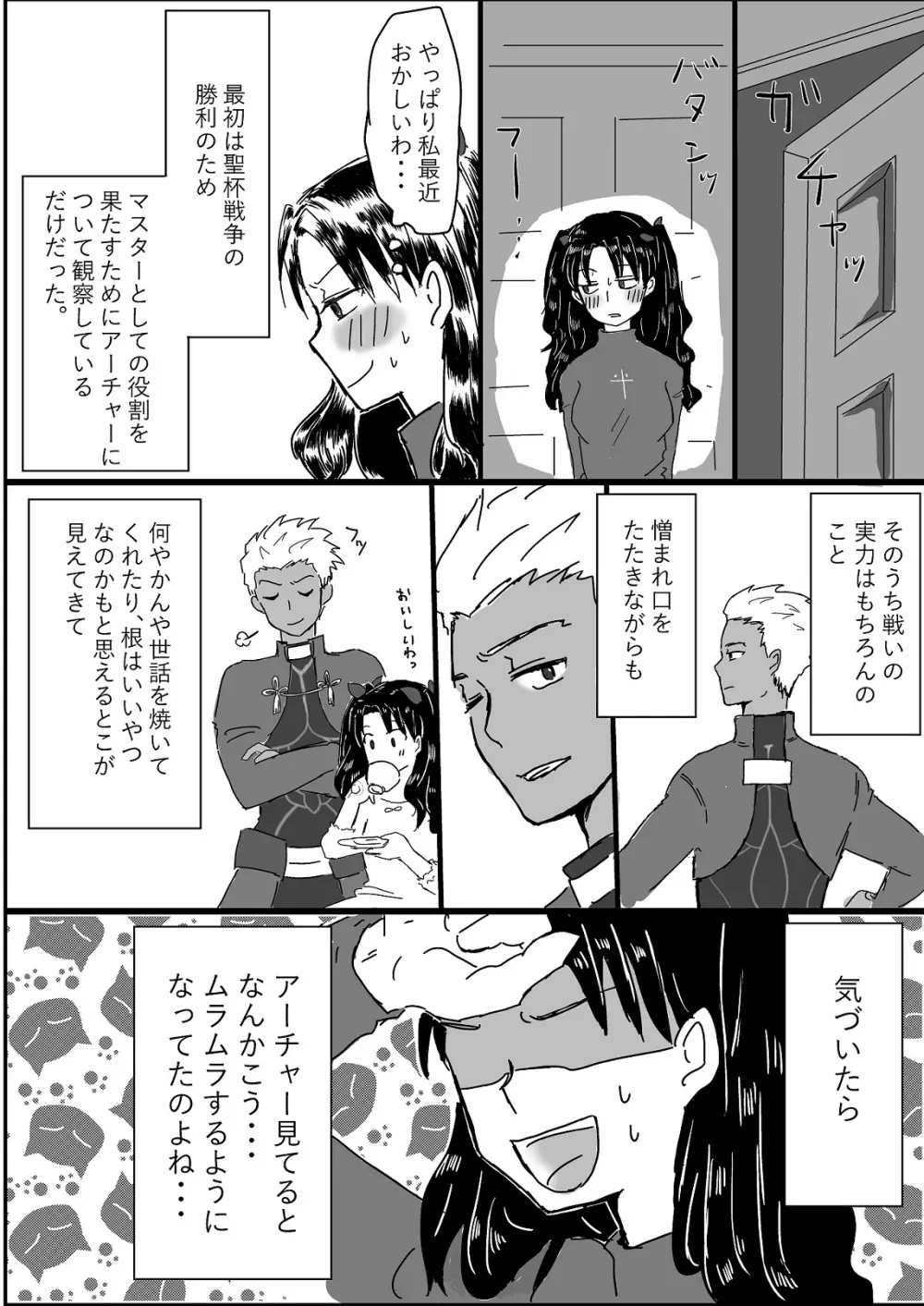 アーチャー見てるとムラムラしてくる凛ちゃんのお話 - page5