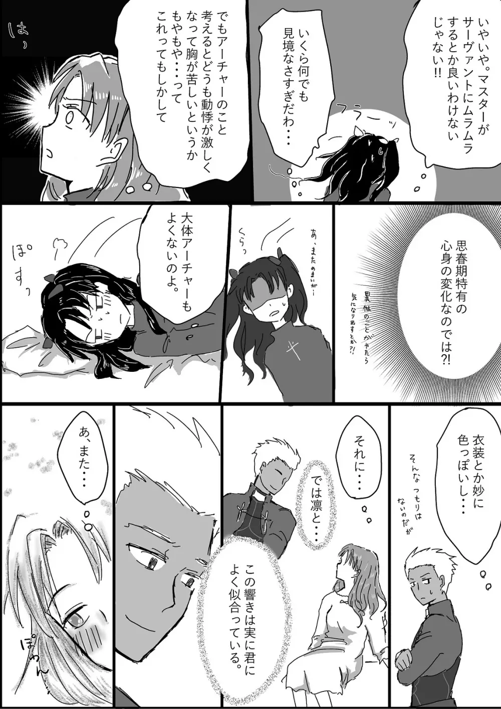 アーチャー見てるとムラムラしてくる凛ちゃんのお話 - page6