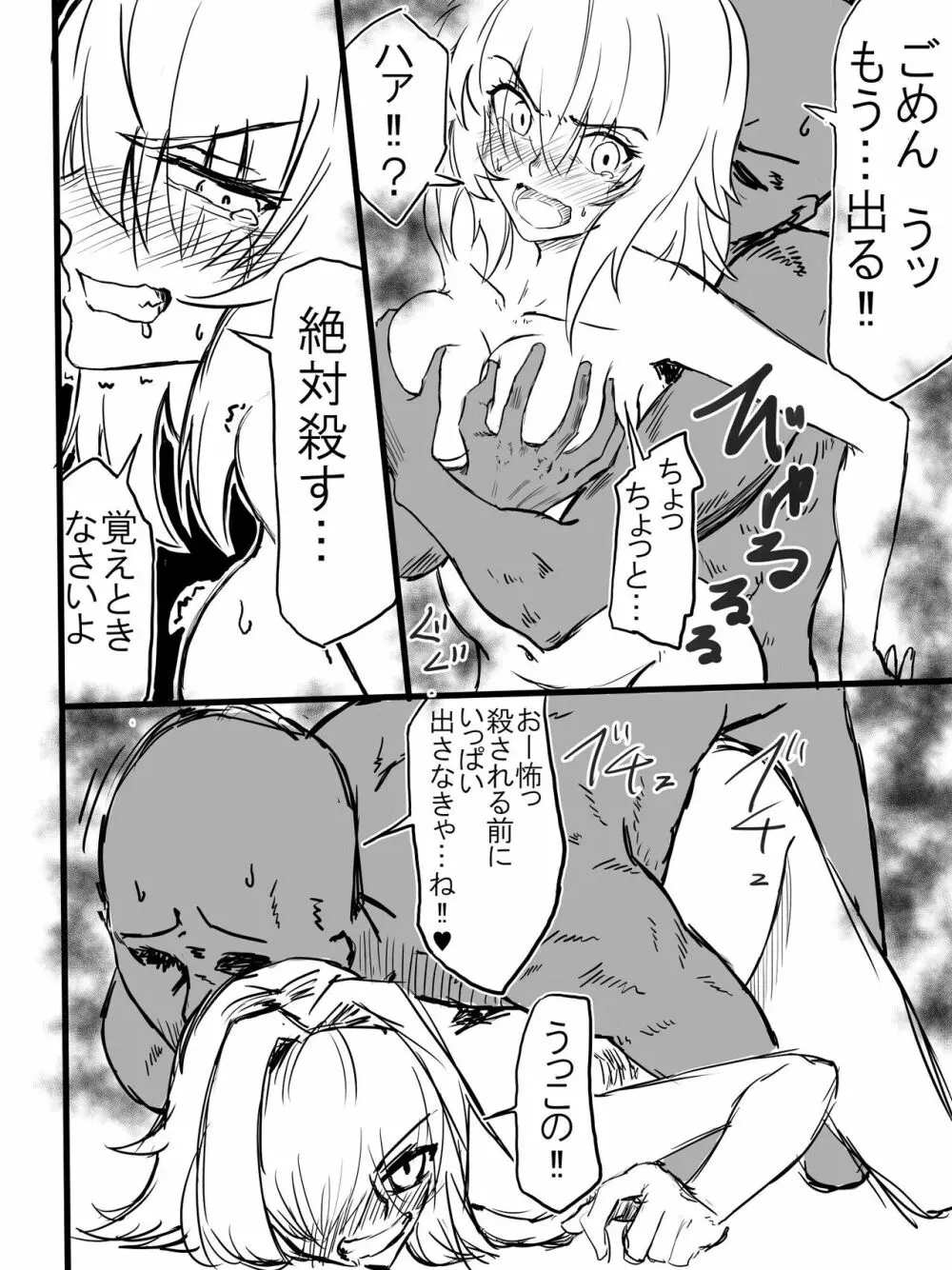 逃走中 in カルデア - page10