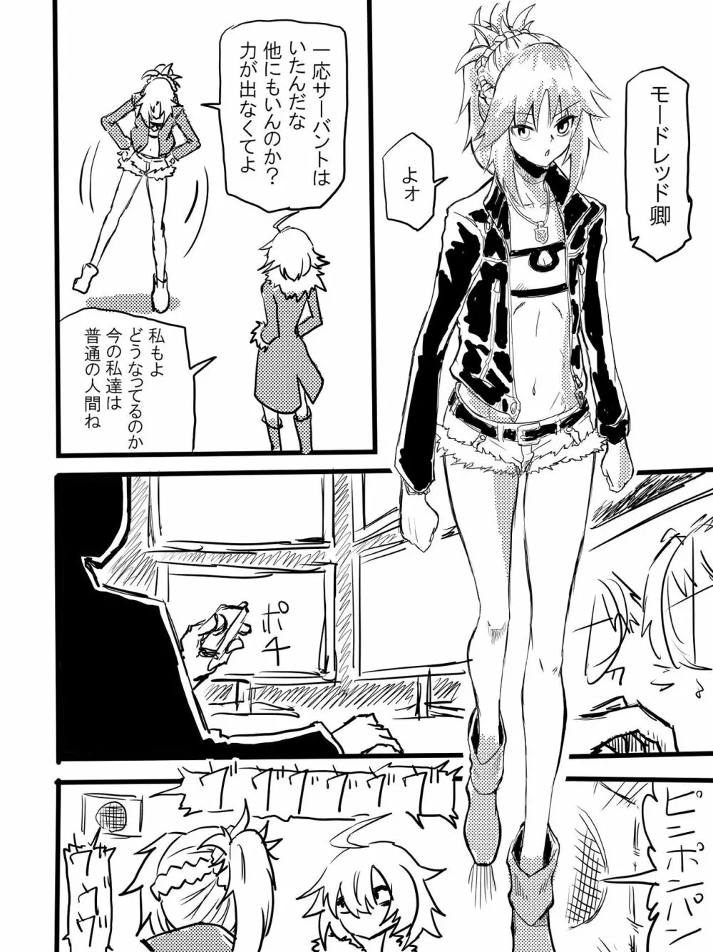 逃走中 in カルデア - page2
