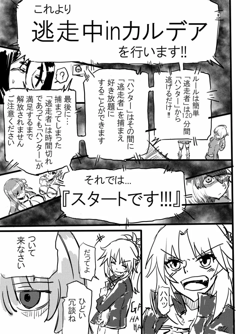 逃走中 in カルデア - page3