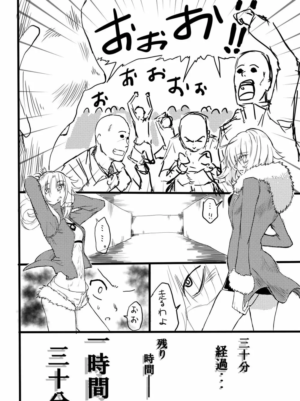 逃走中 in カルデア - page4