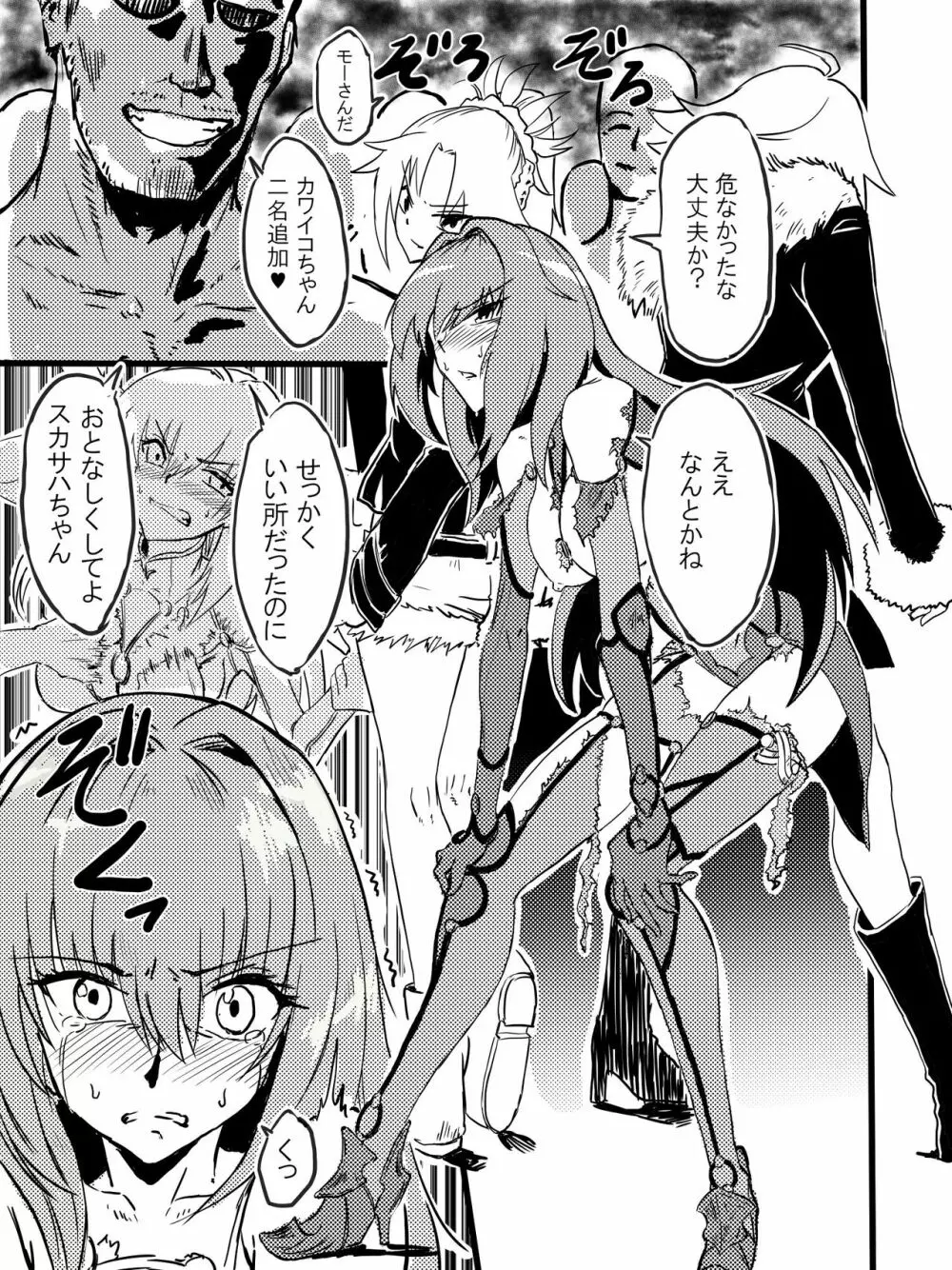 逃走中 in カルデア - page5