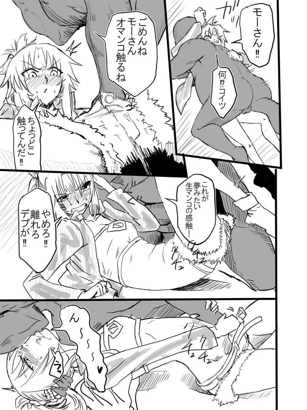 逃走中 in カルデア - page7