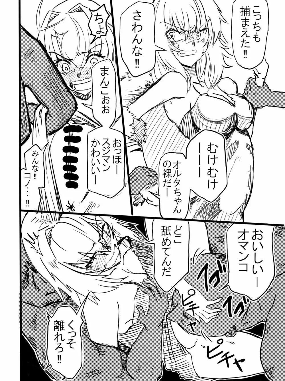 逃走中 in カルデア - page8