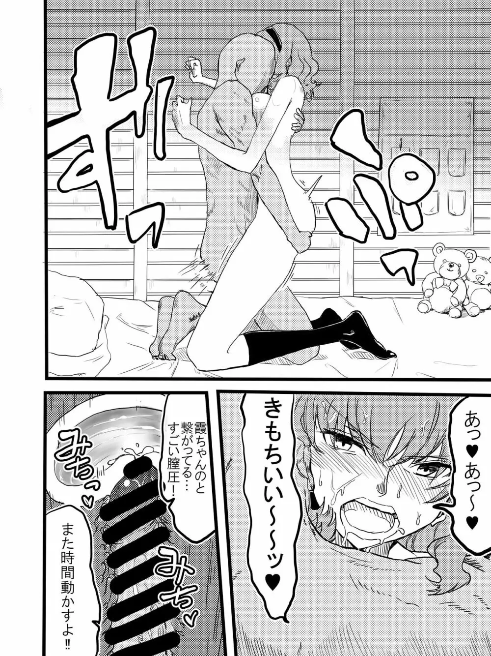 多華宮霞ちゃんと時間停止 - page10