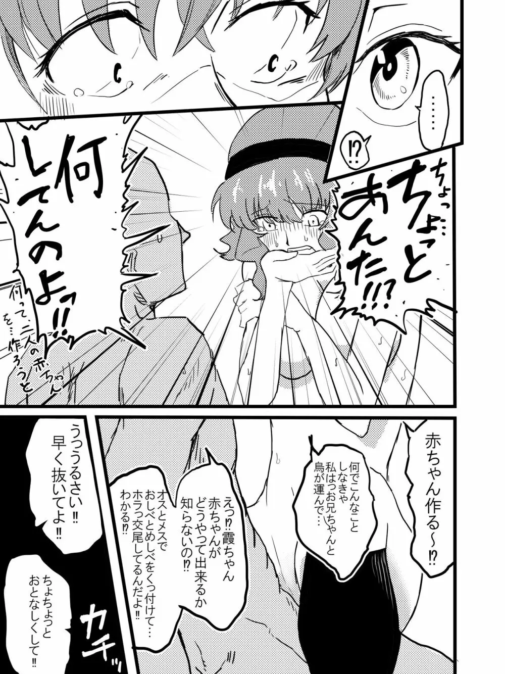多華宮霞ちゃんと時間停止 - page11