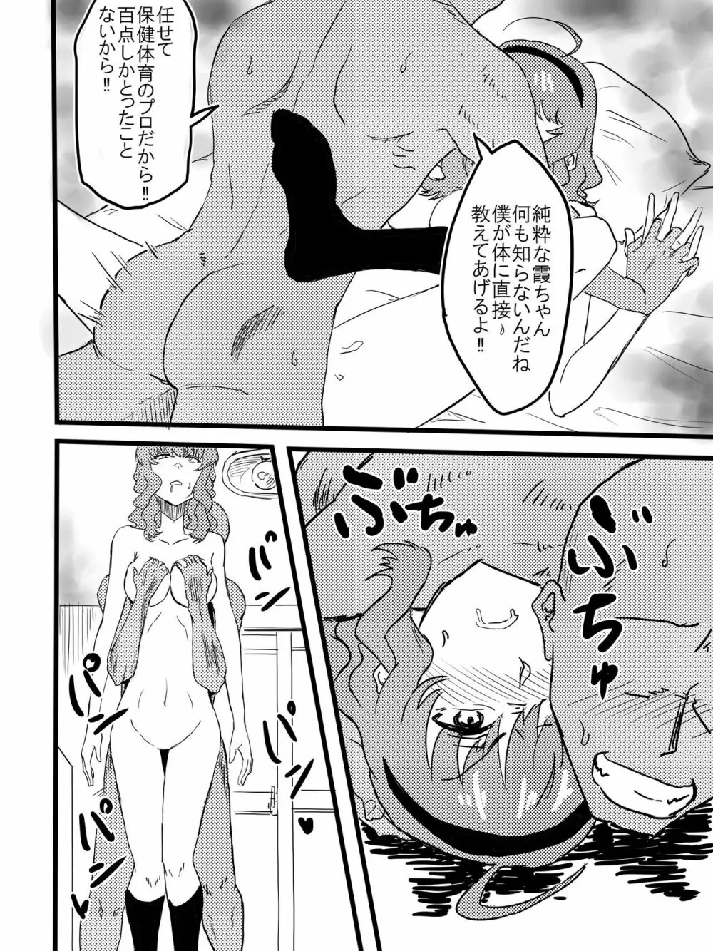 多華宮霞ちゃんと時間停止 - page12