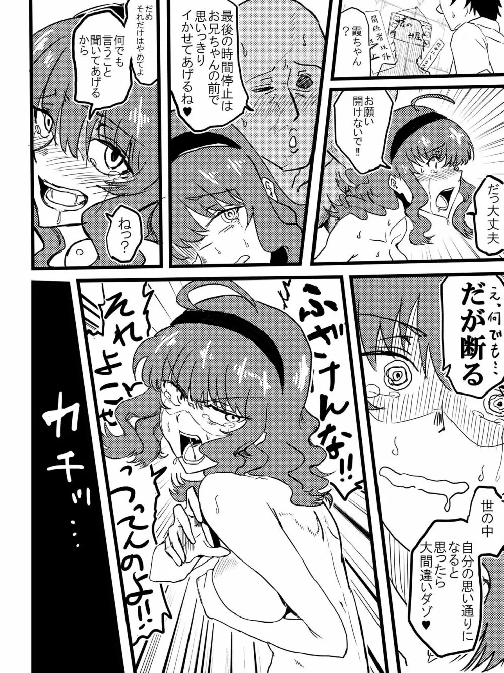 多華宮霞ちゃんと時間停止 - page16