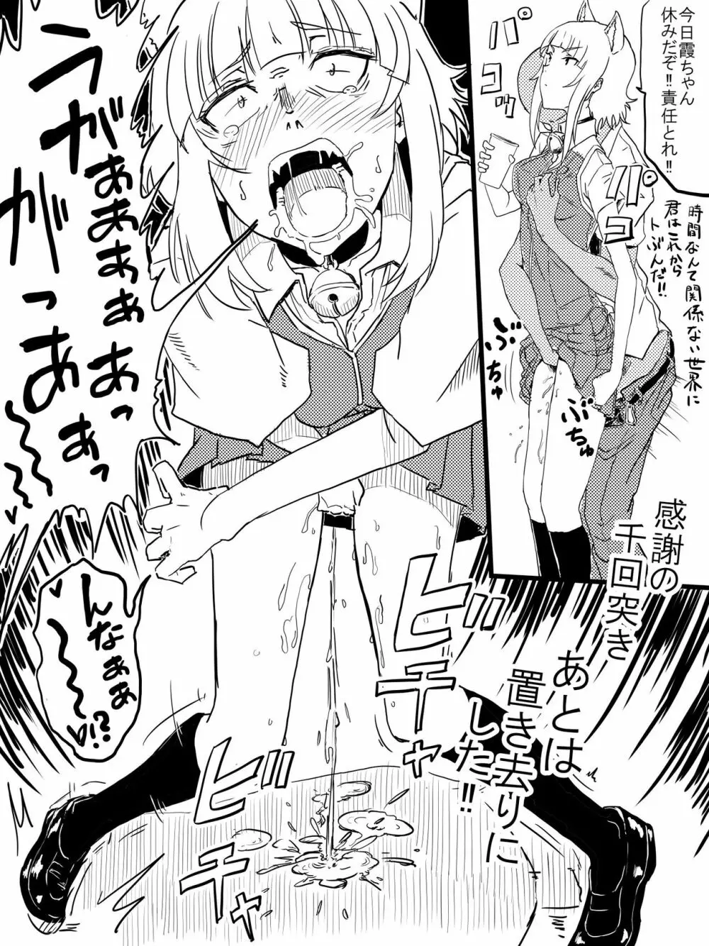 多華宮霞ちゃんと時間停止 - page18