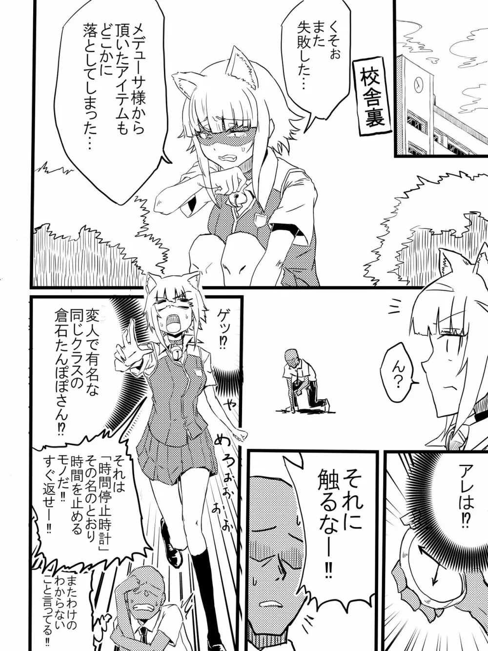 多華宮霞ちゃんと時間停止 - page2