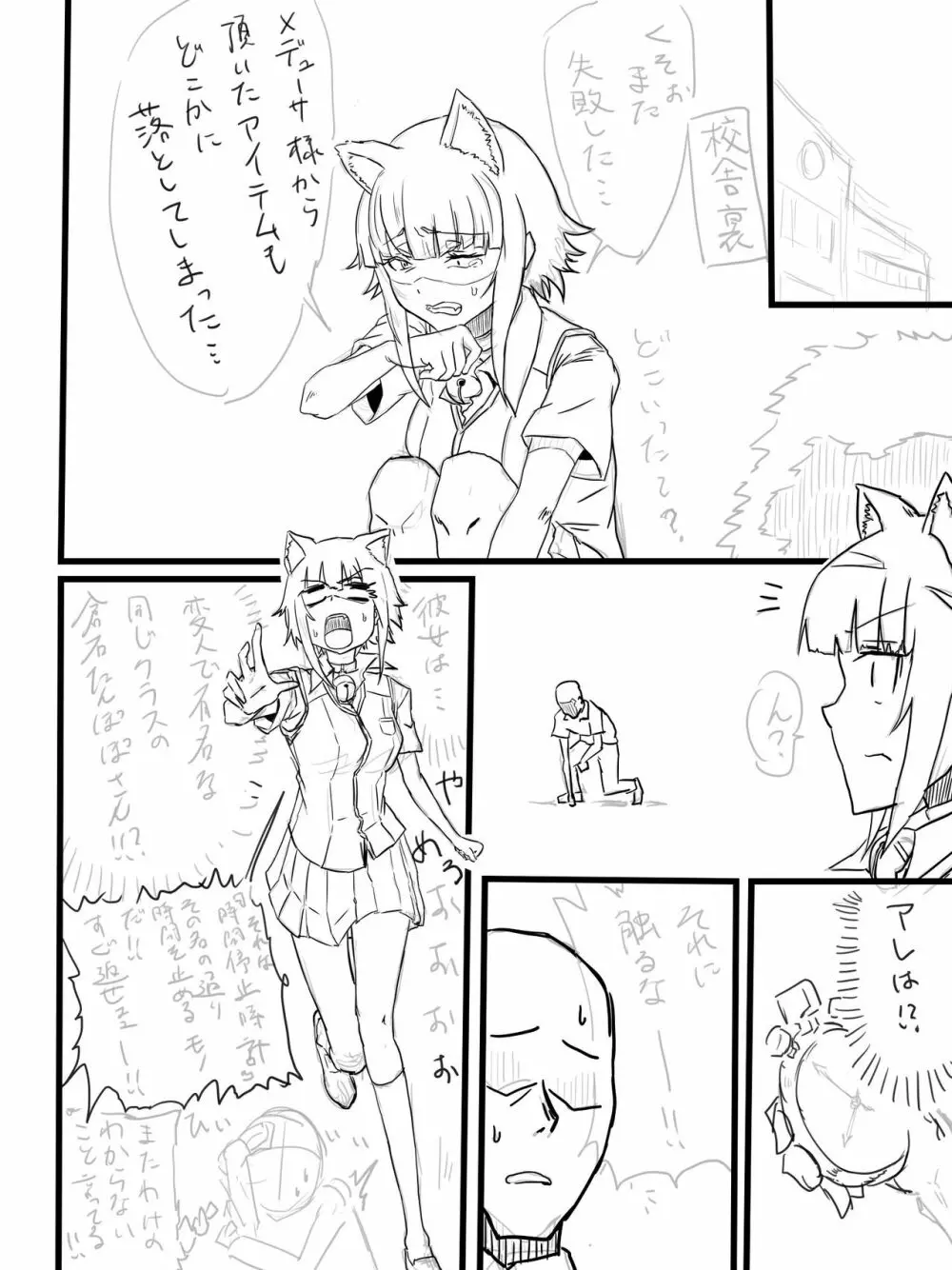 多華宮霞ちゃんと時間停止 - page20