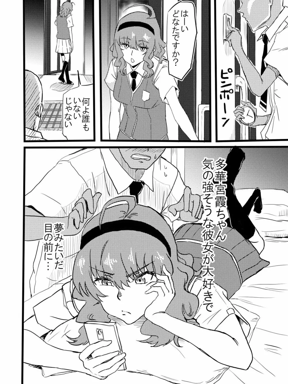 多華宮霞ちゃんと時間停止 - page4