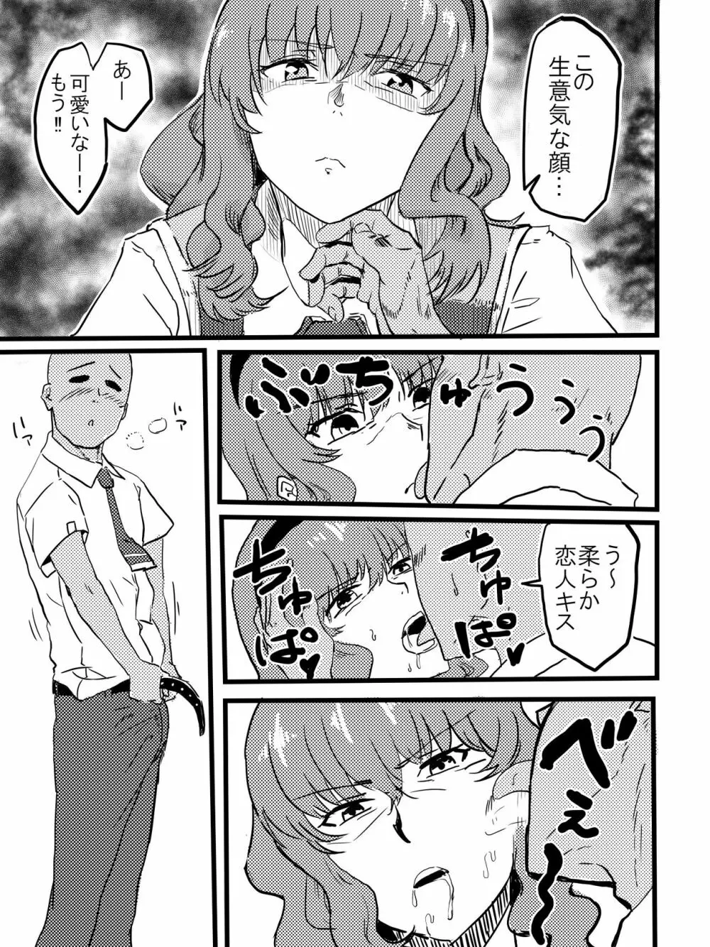 多華宮霞ちゃんと時間停止 - page5