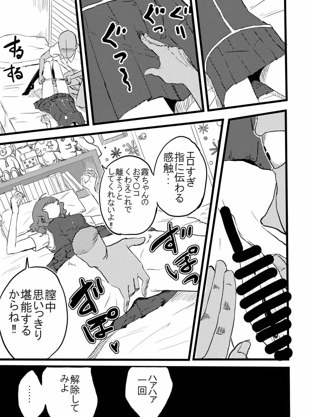 多華宮霞ちゃんと時間停止 - page7