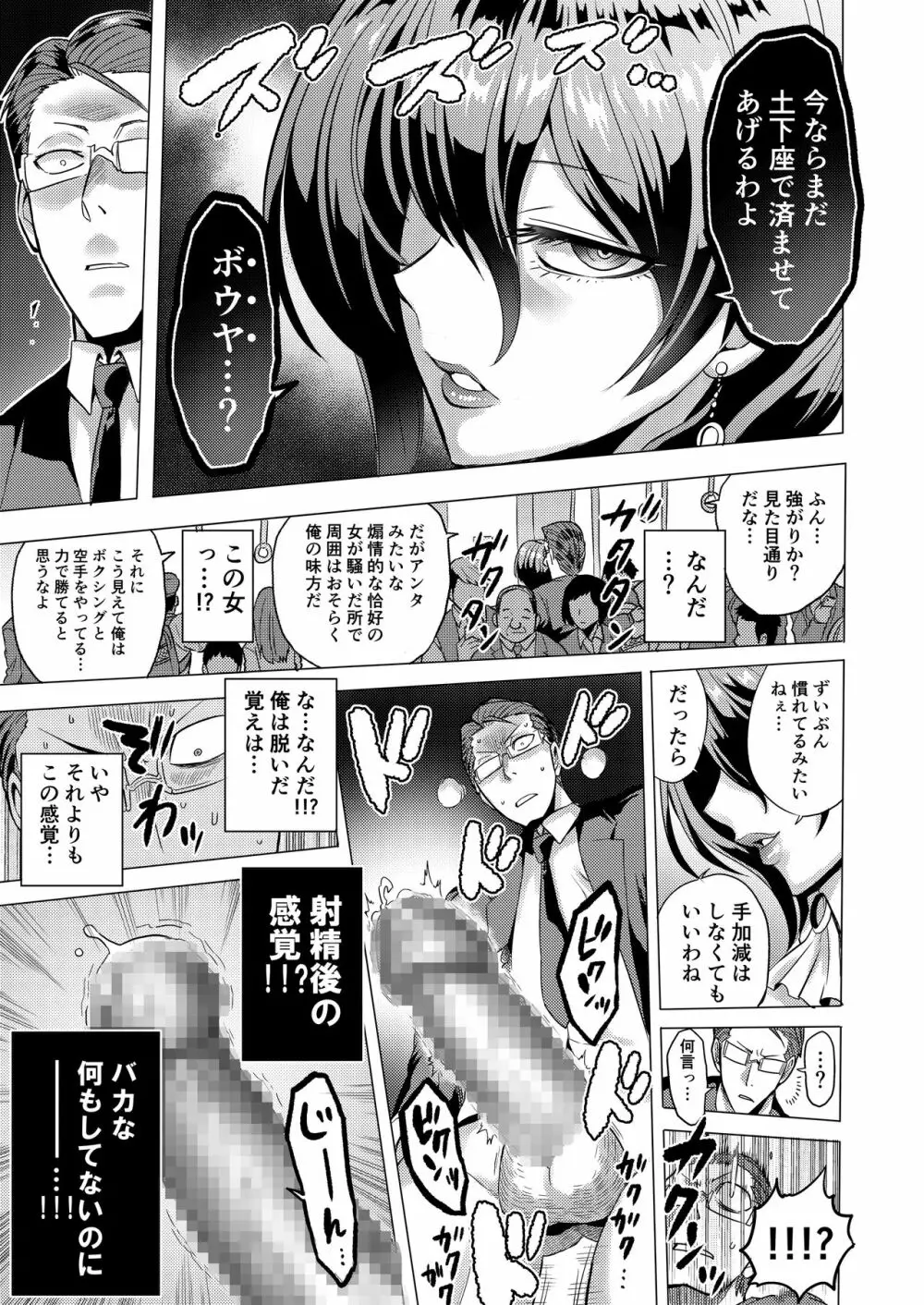 時姦の魔女2 ～エロいお姉さんに時間停止されてもっとイロイロされちゃうお話～ - page7
