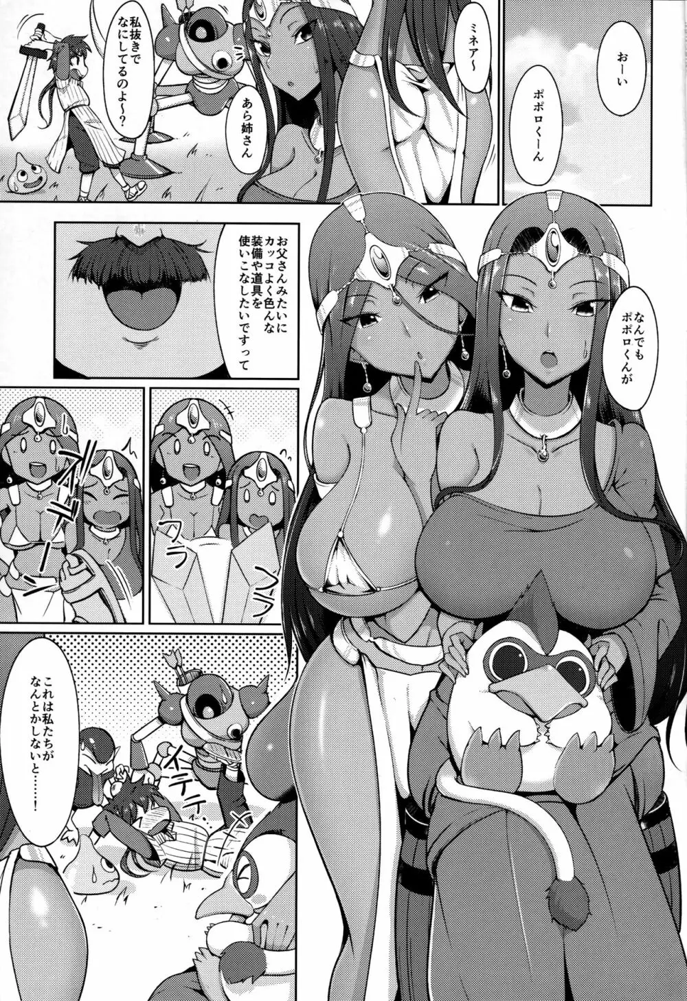 マーニャさんとミネアさんとまたアレする本 - page2