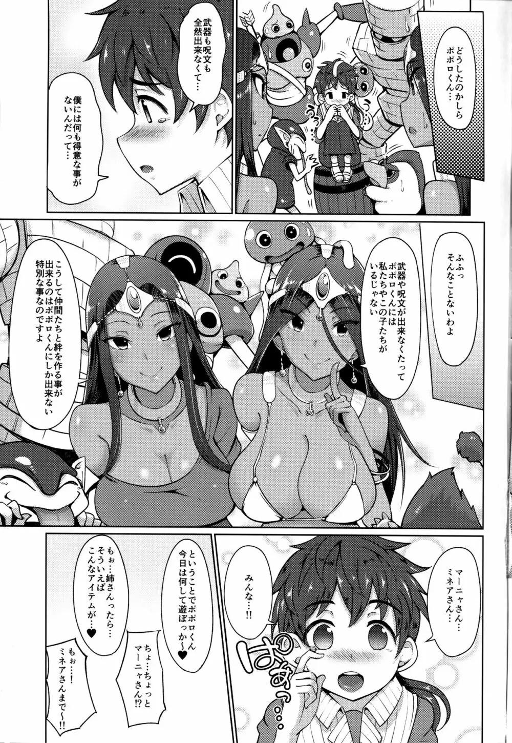 マーニャさんとミネアさんとまたアレする本 - page20