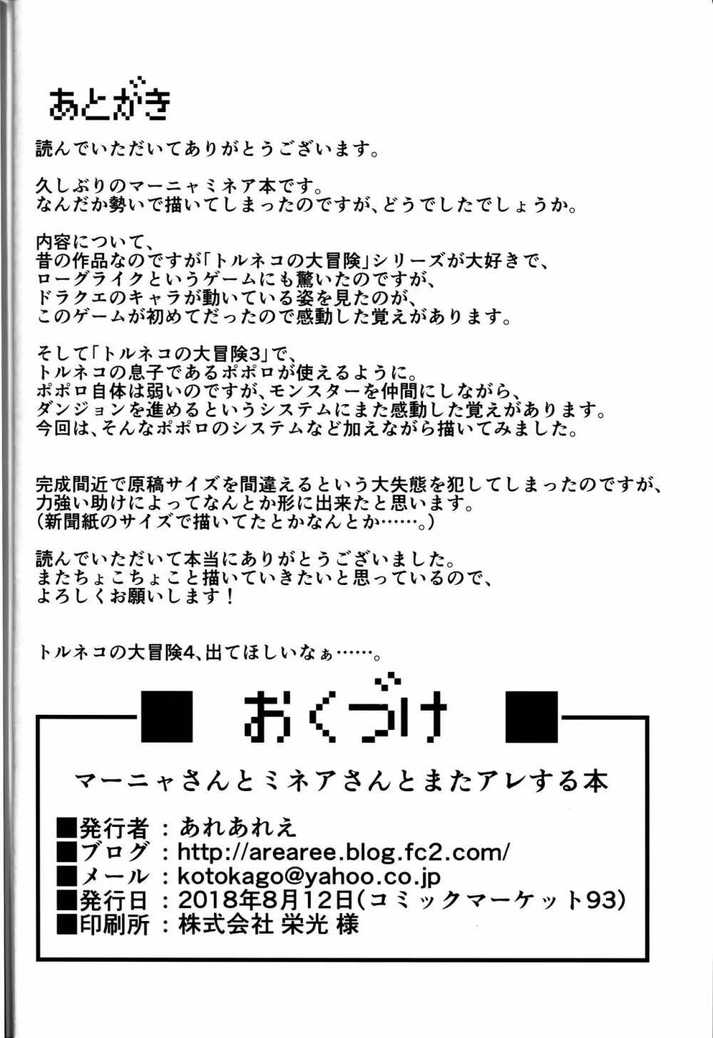 マーニャさんとミネアさんとまたアレする本 - page21