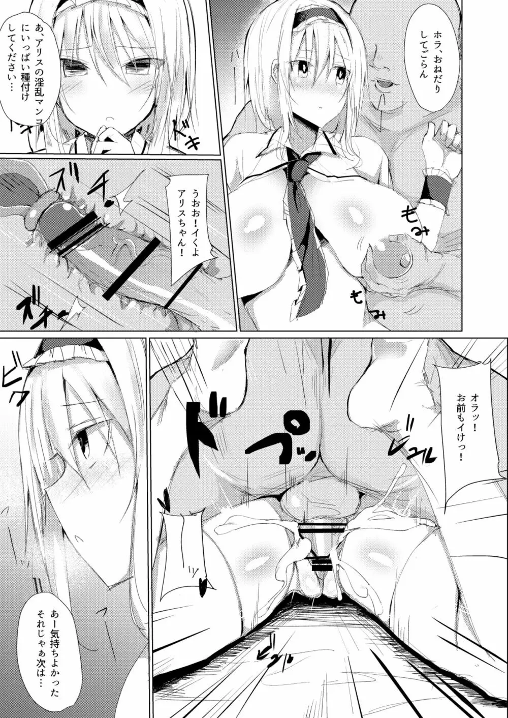催眠アリス - page11