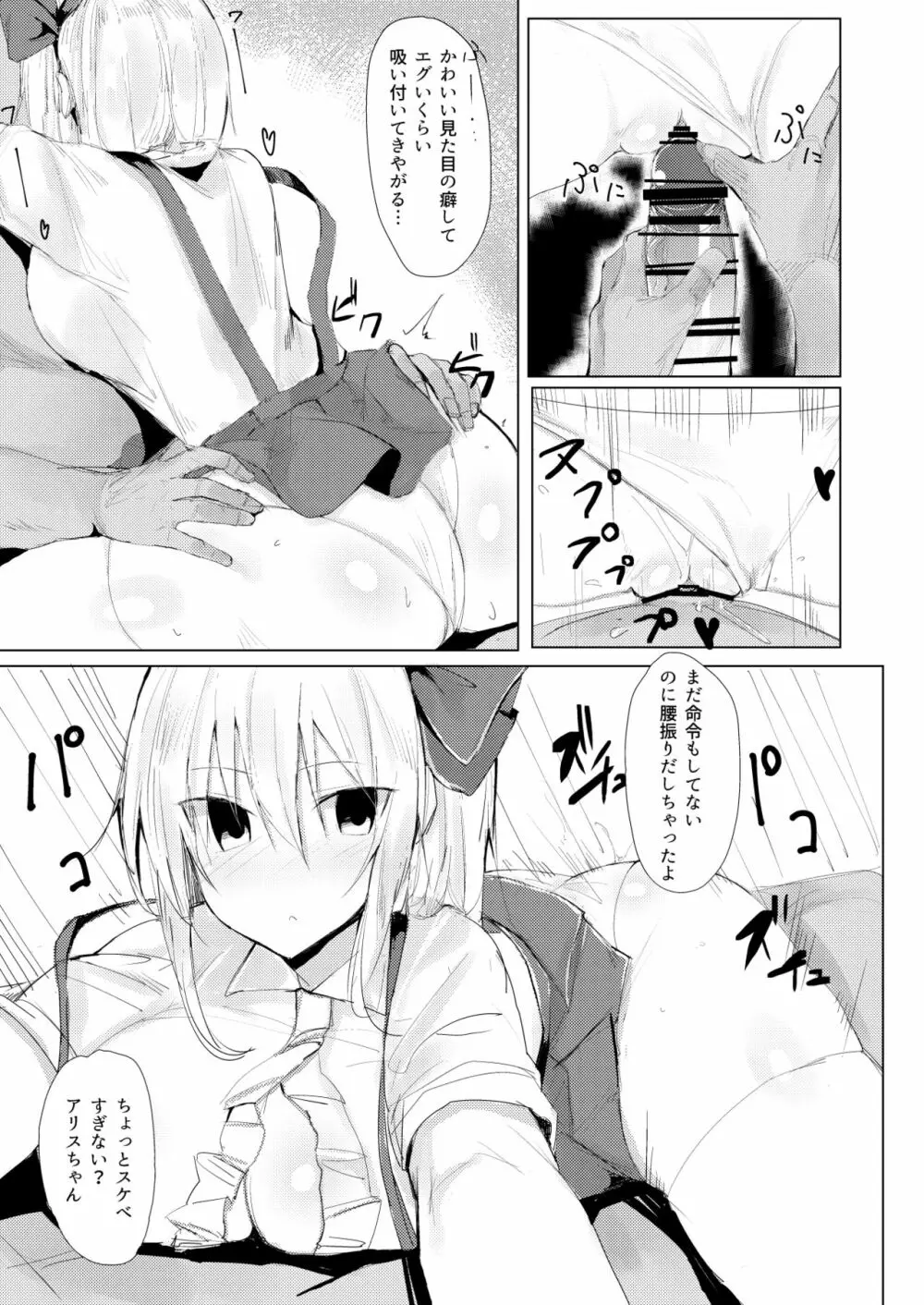 催眠アリス - page13