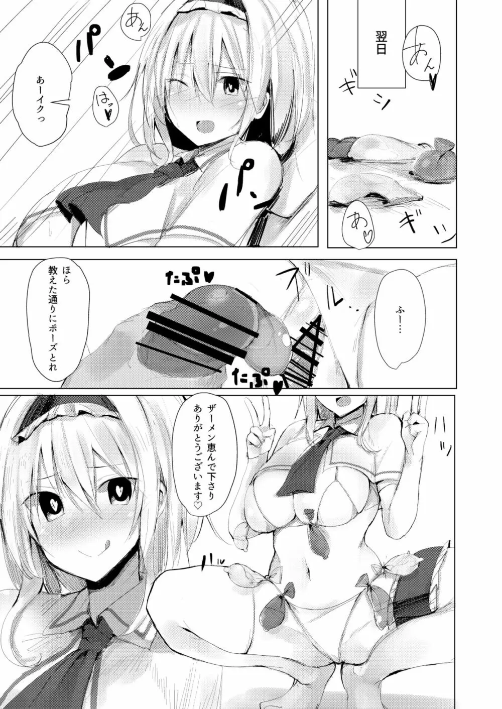 催眠アリス - page17